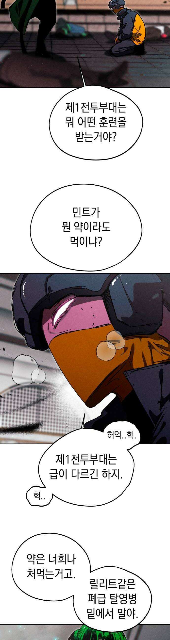 프로젝트 마르스 54화 8