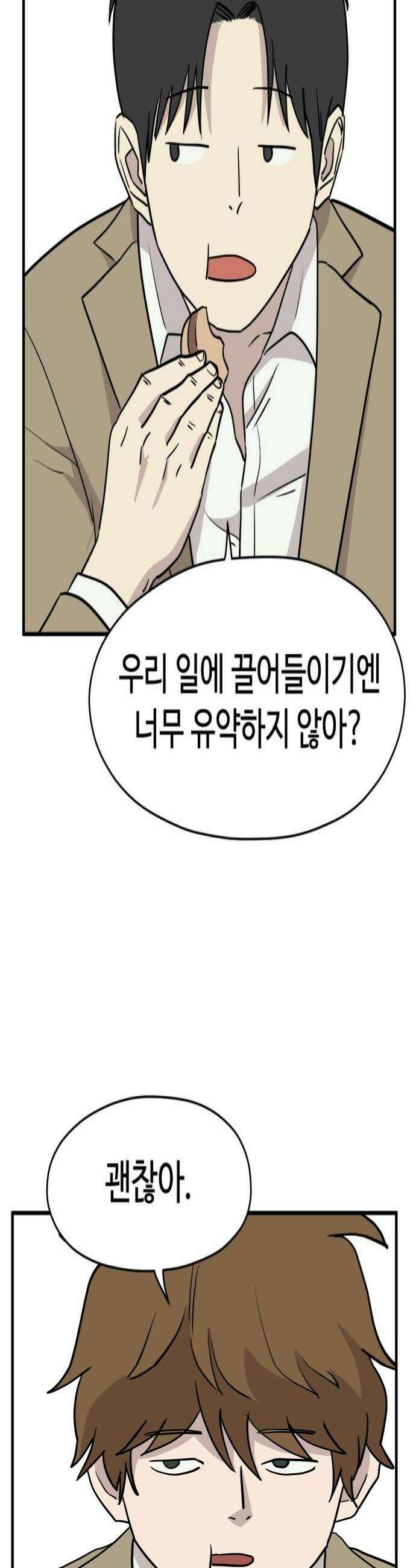 최강고 5화 4