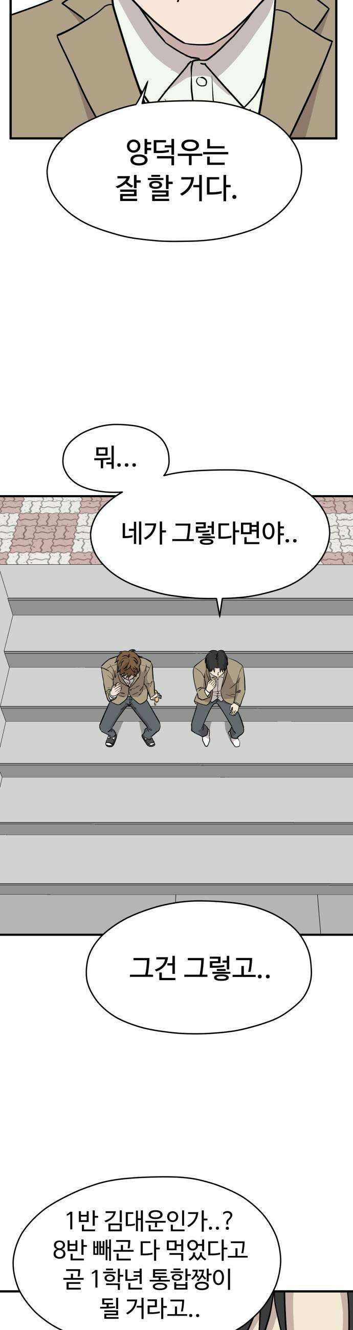 최강고 5화 5