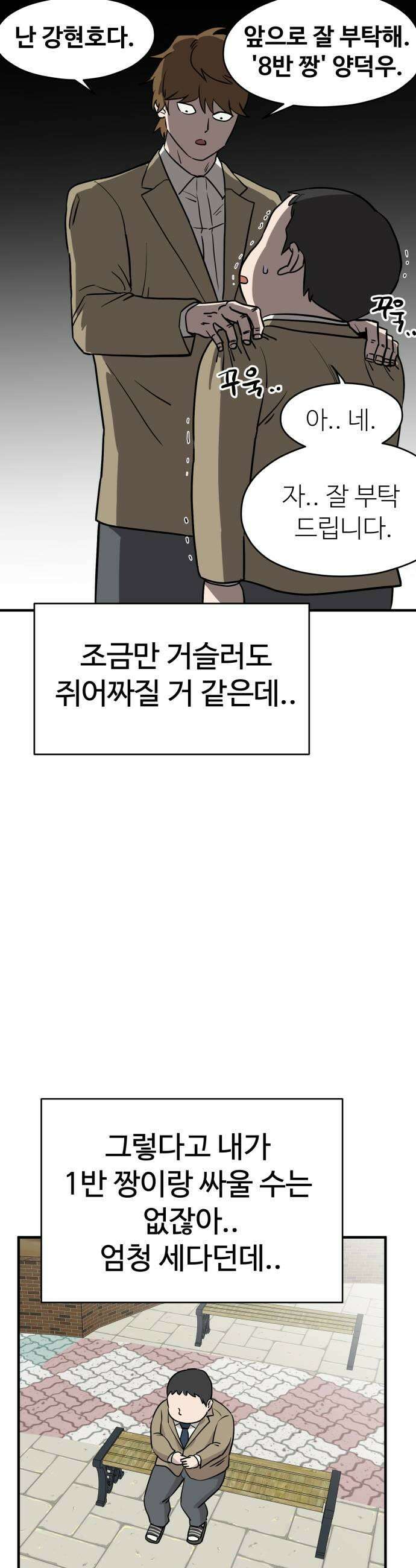 최강고 5화 13