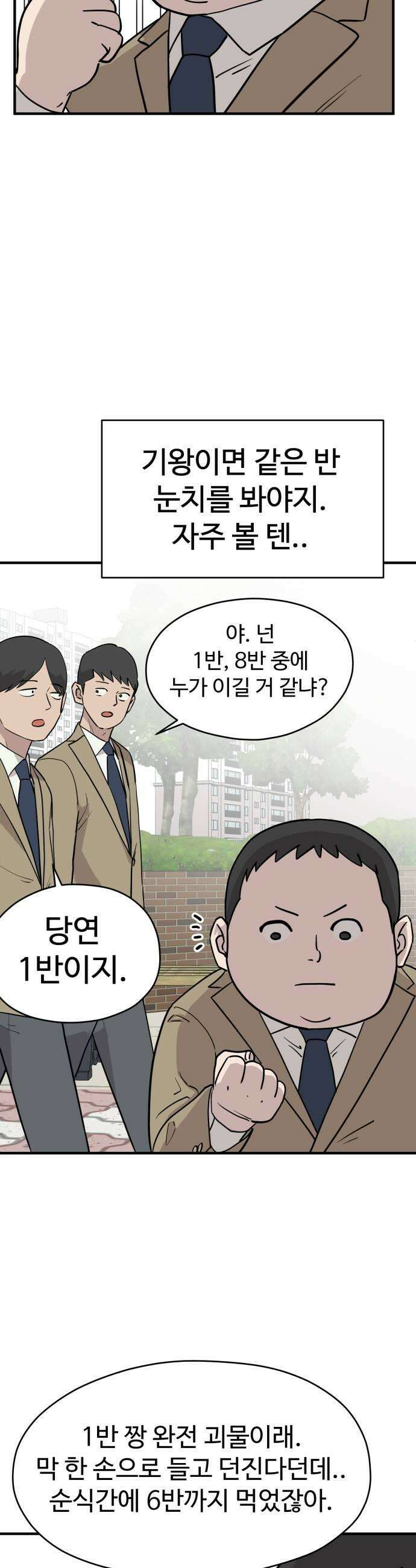 최강고 5화 15