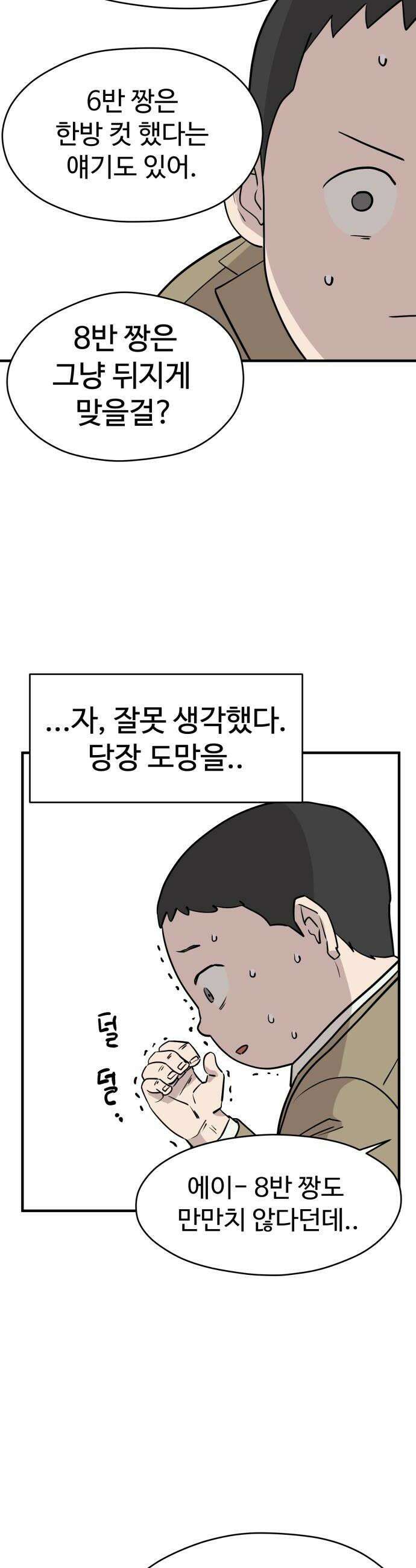 최강고 5화 16