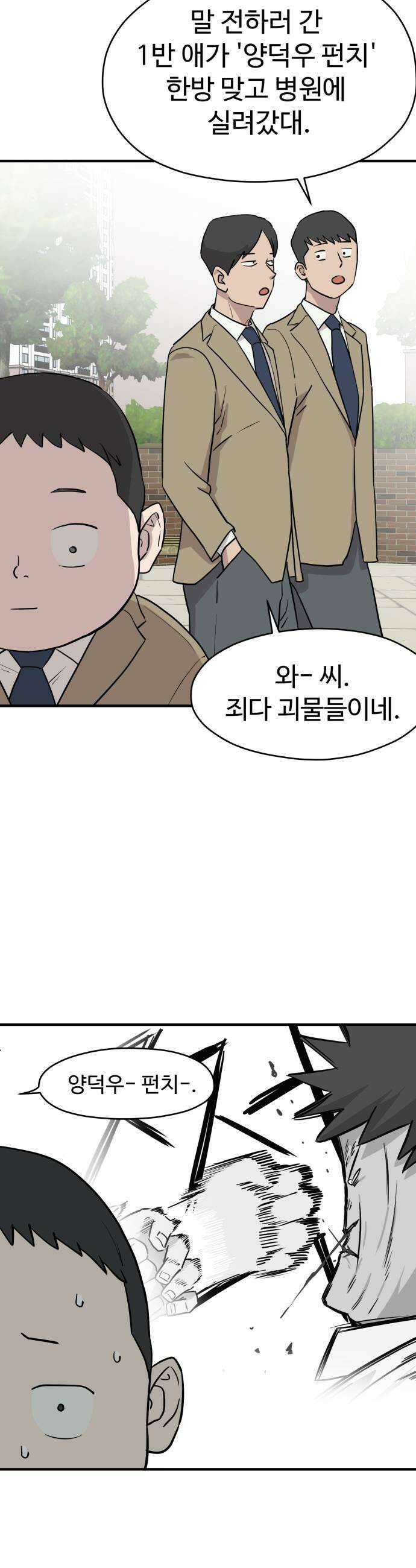 최강고 5화 17