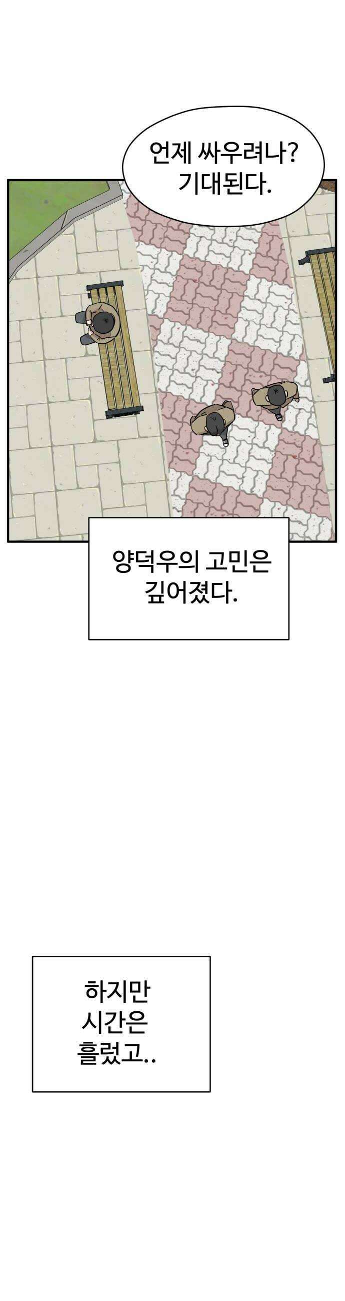 최강고 5화 18