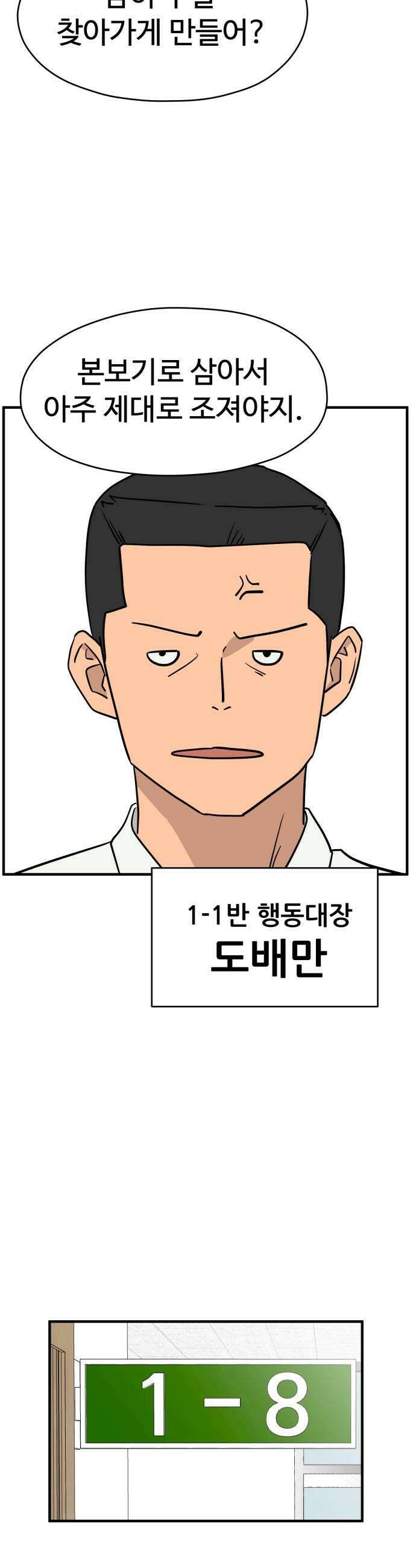 최강고 5화 21