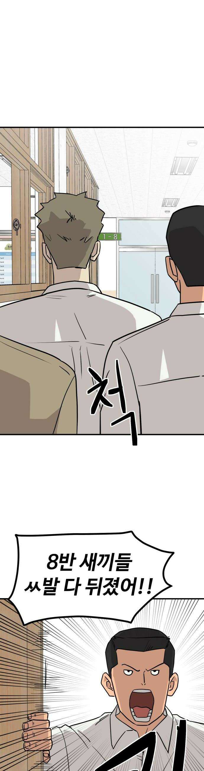 최강고 5화 22