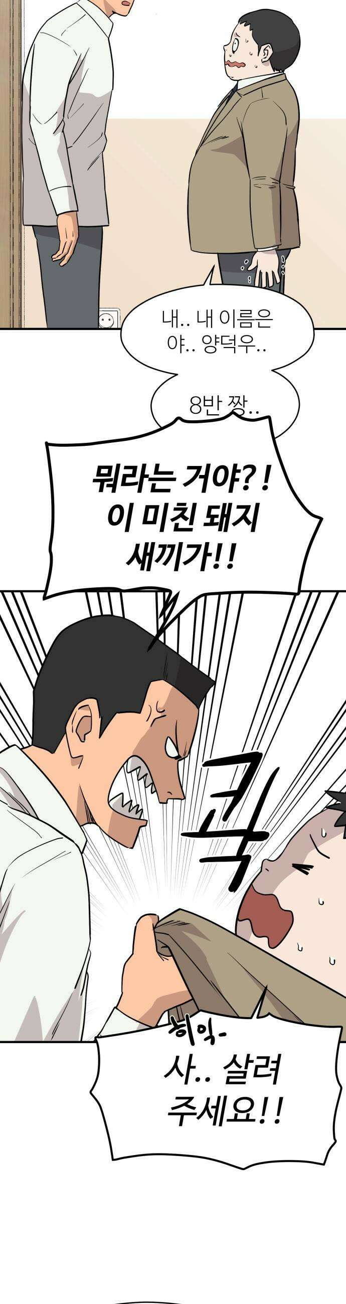 최강고 5화 27