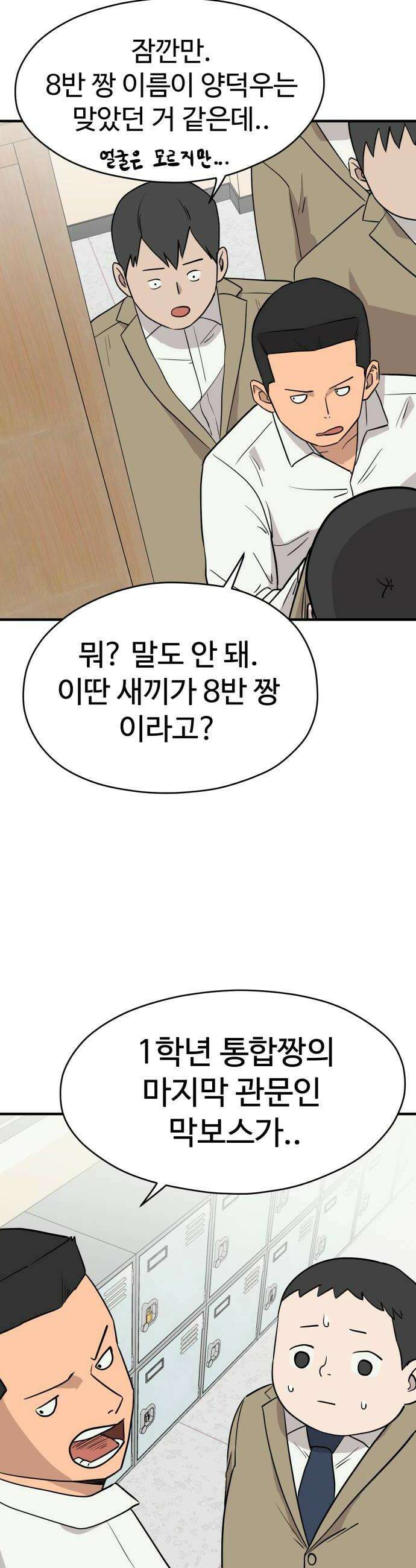 최강고 5화 28
