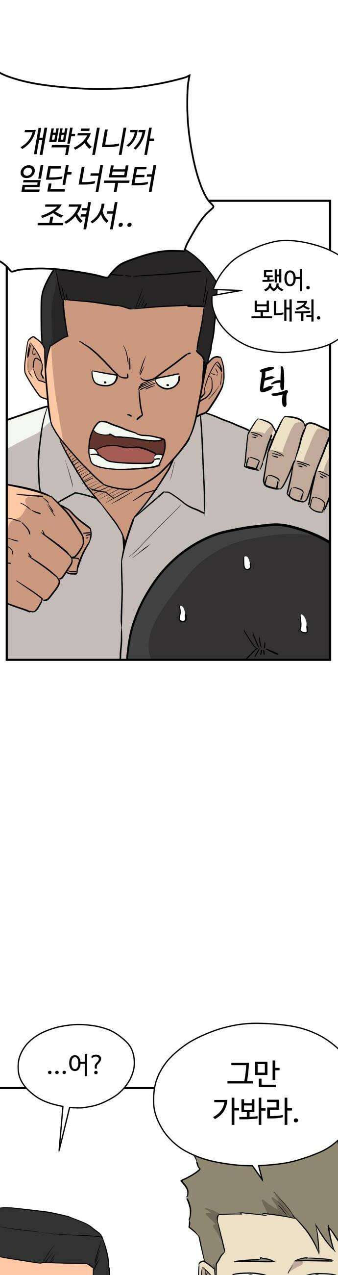 최강고 5화 30