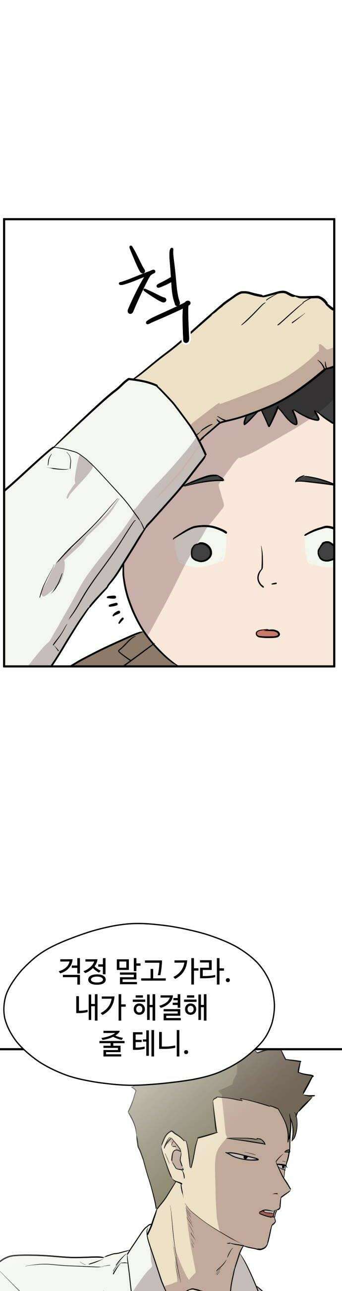 최강고 5화 32