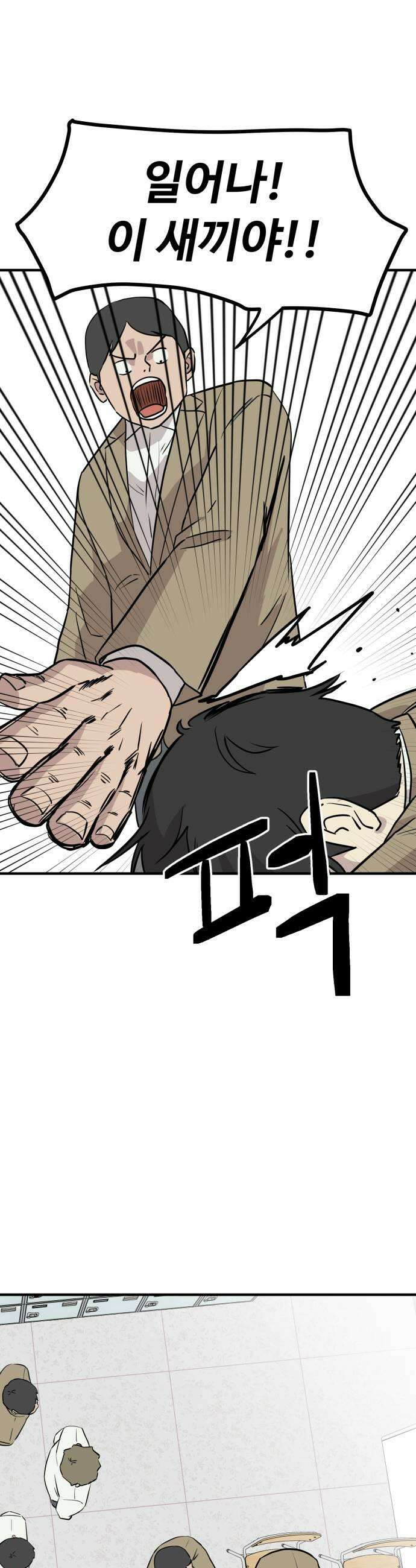 최강고 5화 39