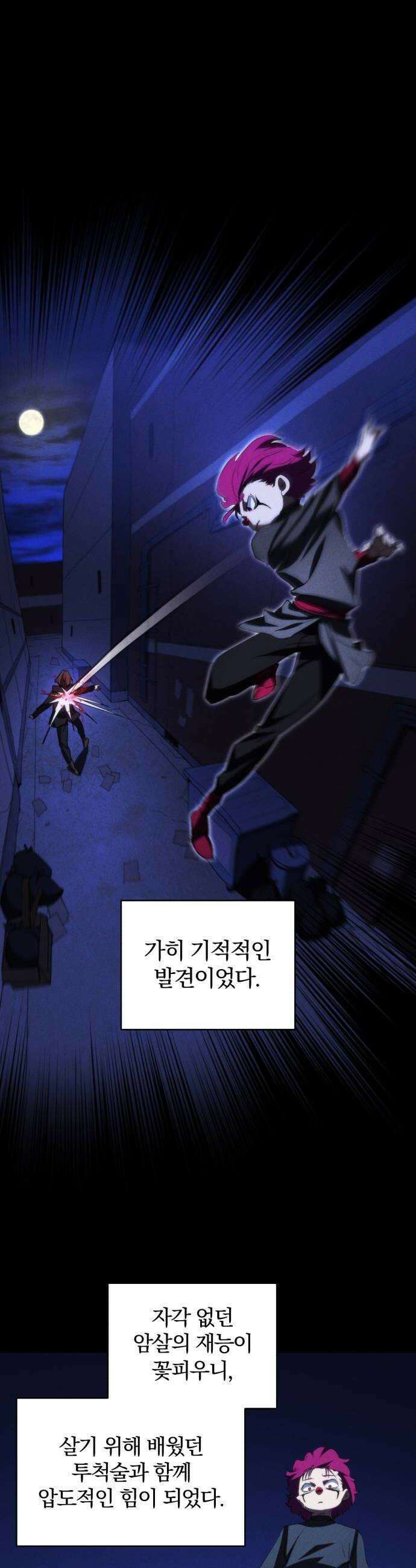 와일드 랭커 제38화  투척의 달인 8