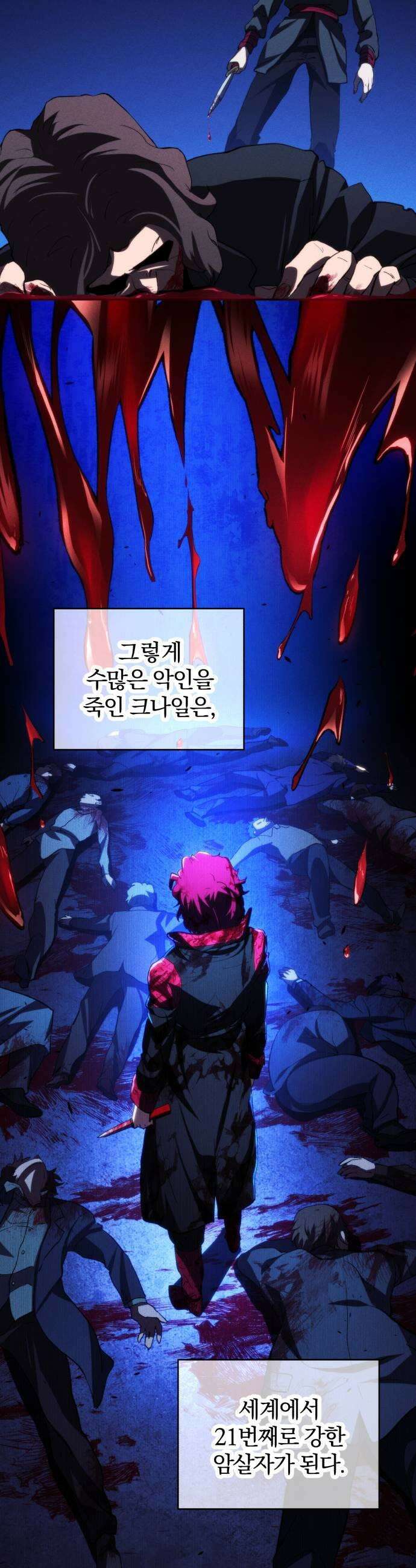 와일드 랭커 제38화  투척의 달인 9