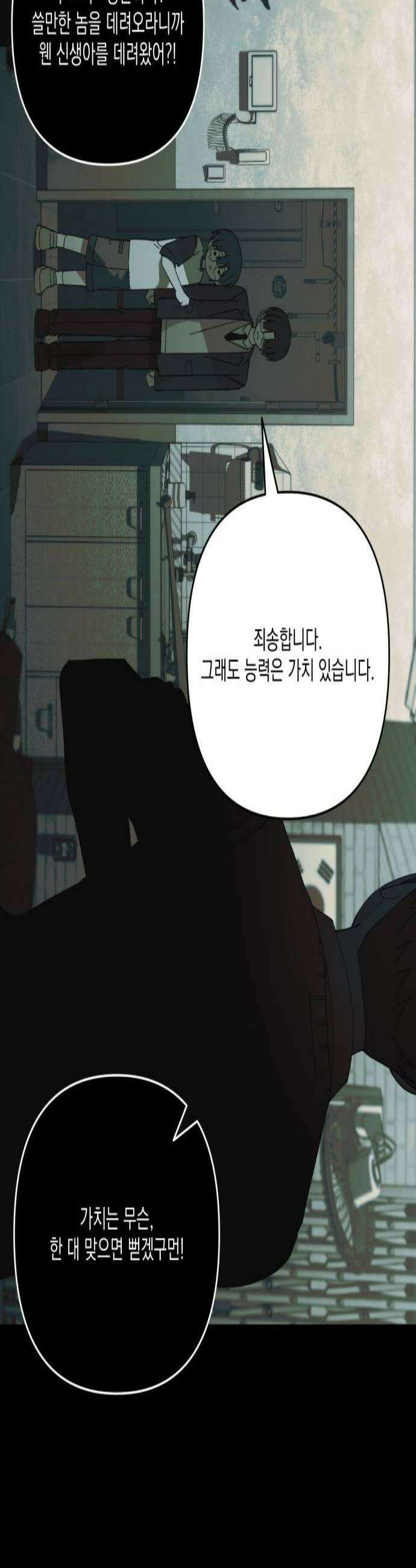 한국에서 히어로 하기 힘들더라 62화 주가 하락 2 2