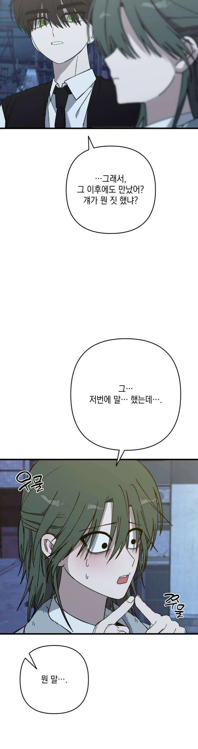 한국에서 히어로 하기 힘들더라 62화 주가 하락 2 8