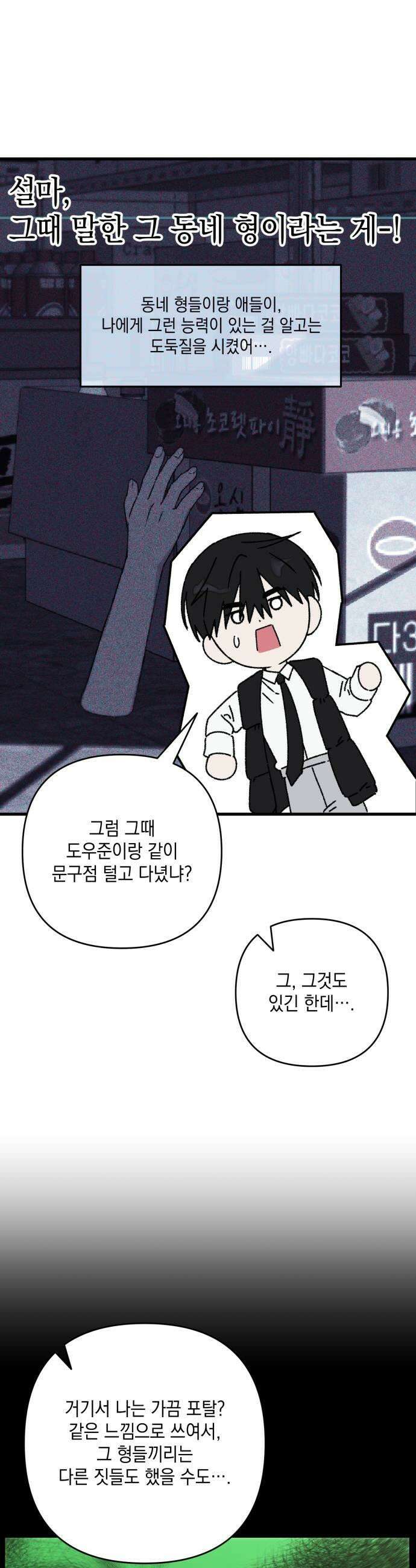 한국에서 히어로 하기 힘들더라 62화 주가 하락 2 9