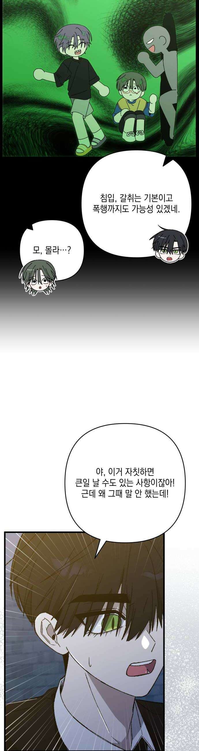 한국에서 히어로 하기 힘들더라 62화 주가 하락 2 10