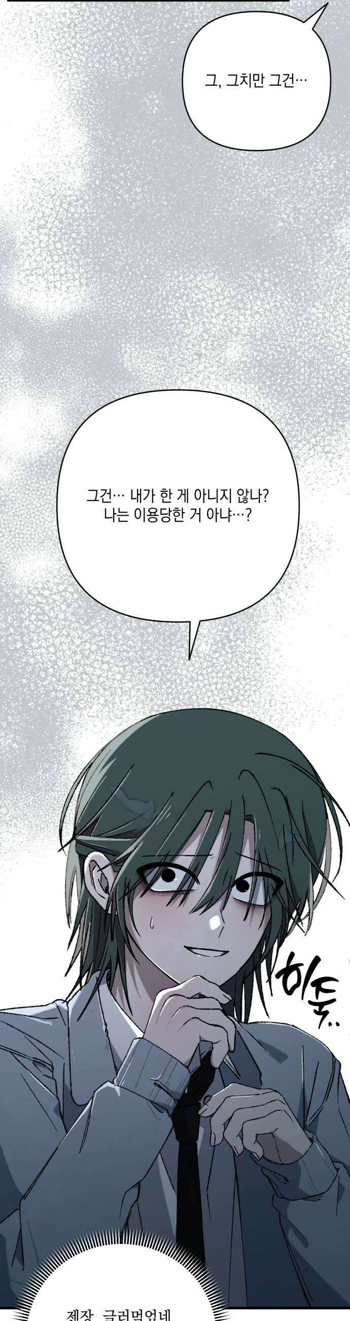 한국에서 히어로 하기 힘들더라 62화 주가 하락 2 11