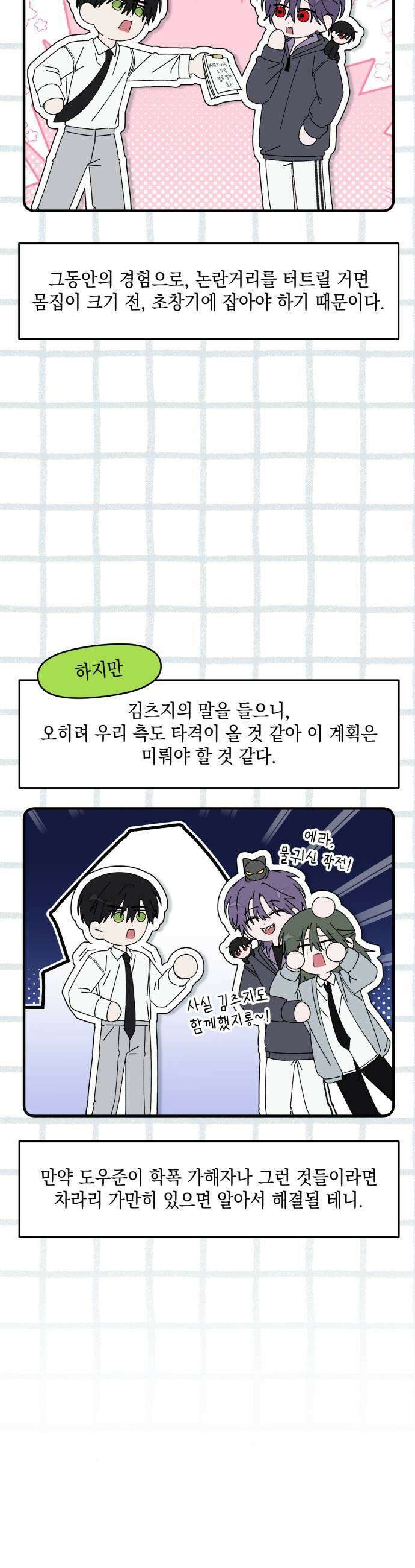 한국에서 히어로 하기 힘들더라 62화 주가 하락 2 13