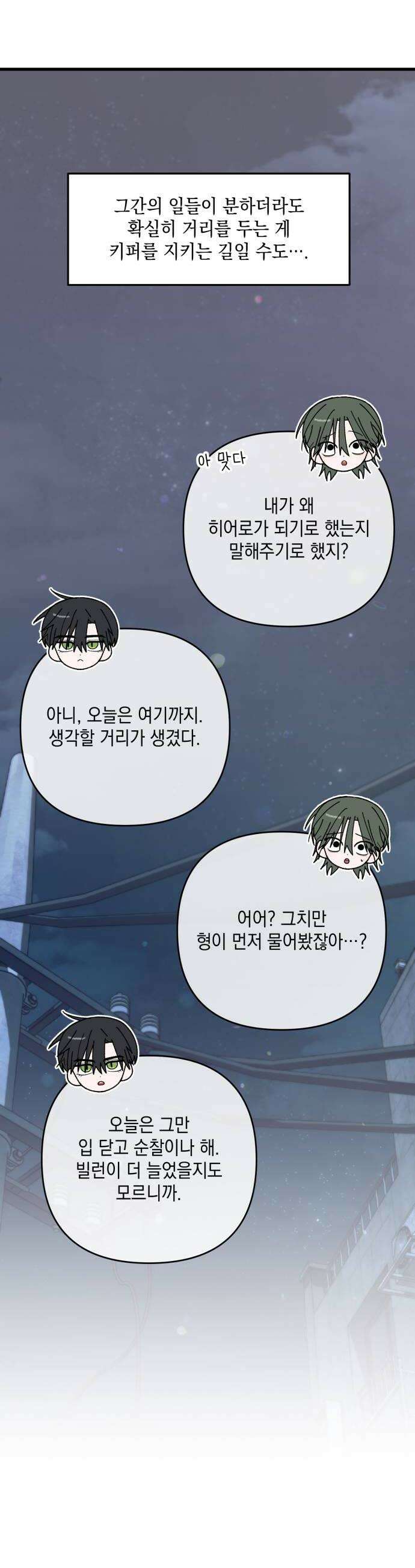 한국에서 히어로 하기 힘들더라 62화 주가 하락 2 14