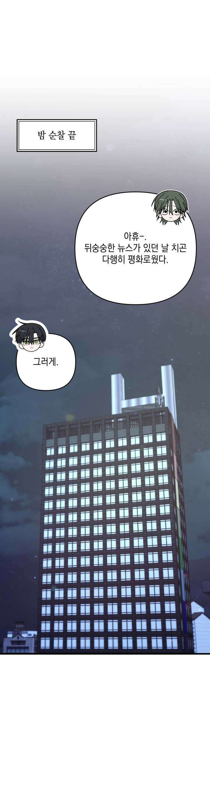 한국에서 히어로 하기 힘들더라 62화 주가 하락 2 17
