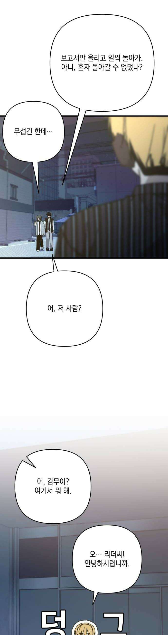 한국에서 히어로 하기 힘들더라 62화 주가 하락 2 18