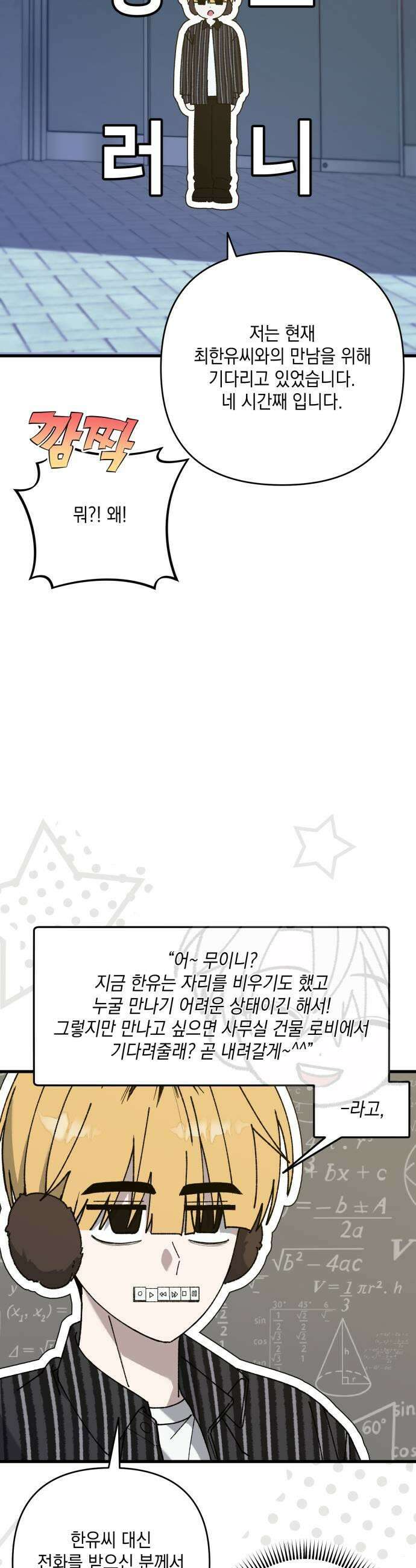 한국에서 히어로 하기 힘들더라 62화 주가 하락 2 19