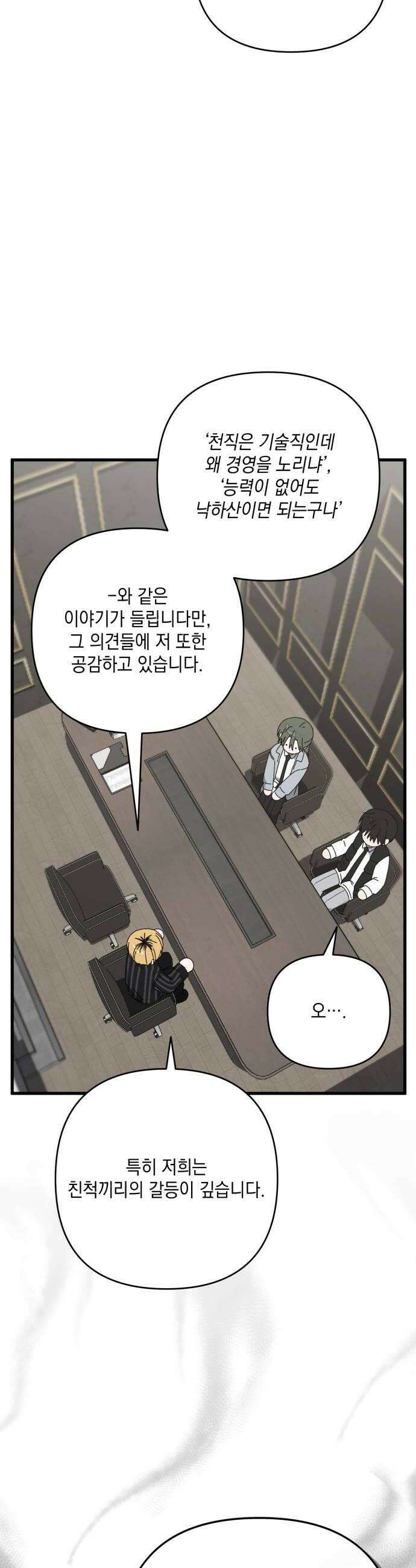 한국에서 히어로 하기 힘들더라 62화 주가 하락 2 22