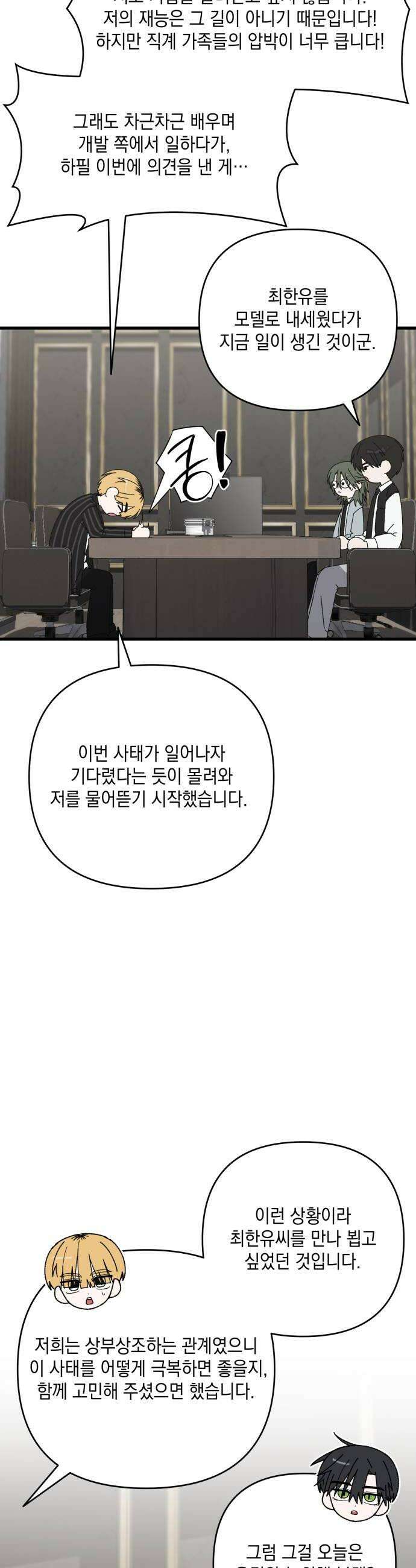 한국에서 히어로 하기 힘들더라 62화 주가 하락 2 24