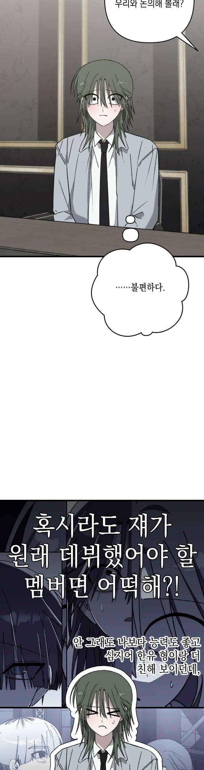한국에서 히어로 하기 힘들더라 62화 주가 하락 2 25
