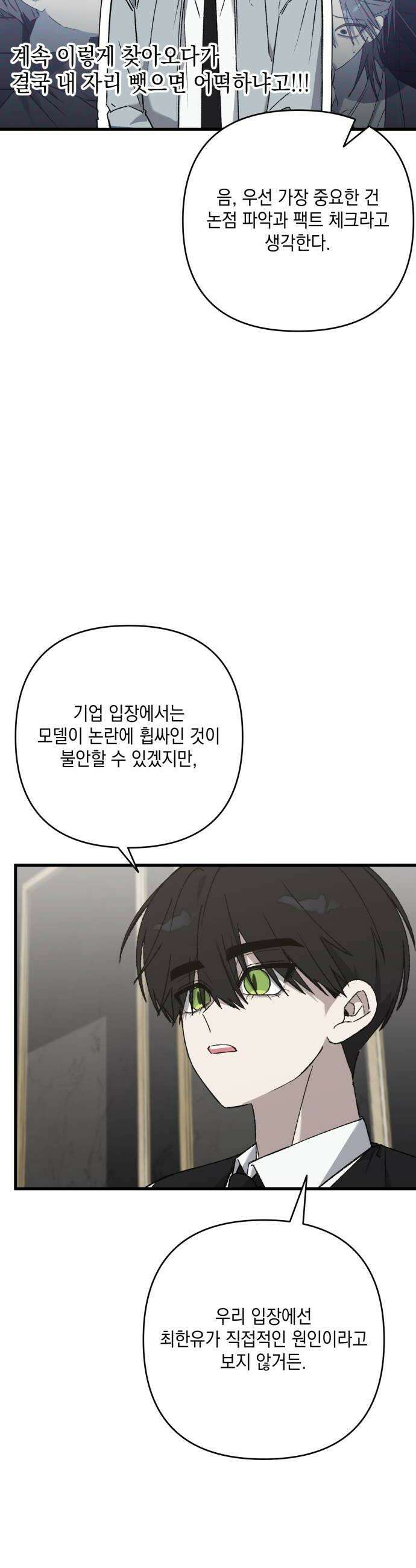 한국에서 히어로 하기 힘들더라 62화 주가 하락 2 26