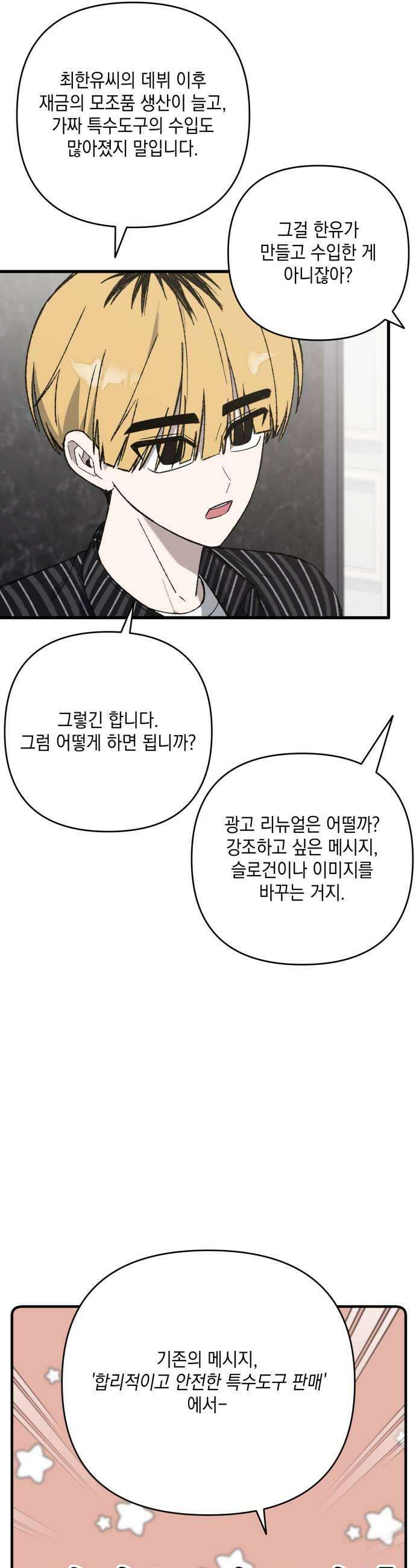 한국에서 히어로 하기 힘들더라 62화 주가 하락 2 27
