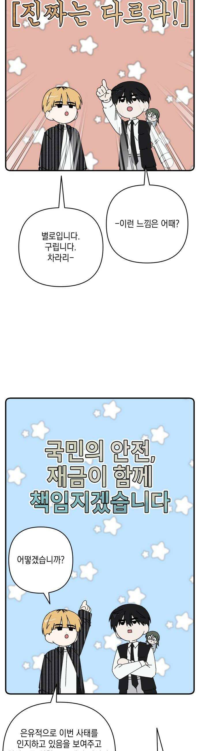 한국에서 히어로 하기 힘들더라 62화 주가 하락 2 28
