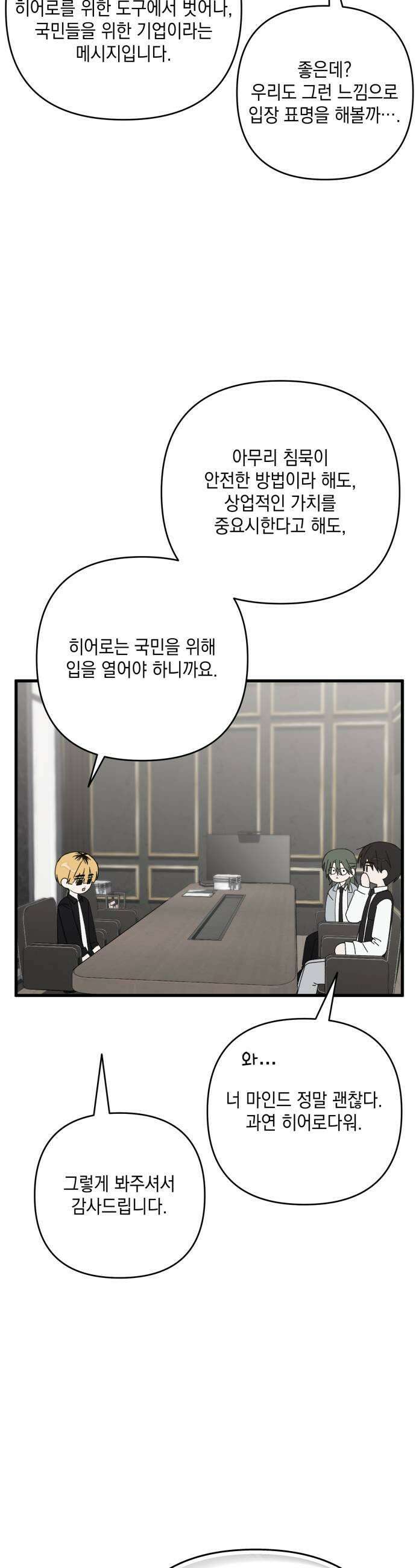 한국에서 히어로 하기 힘들더라 62화 주가 하락 2 29