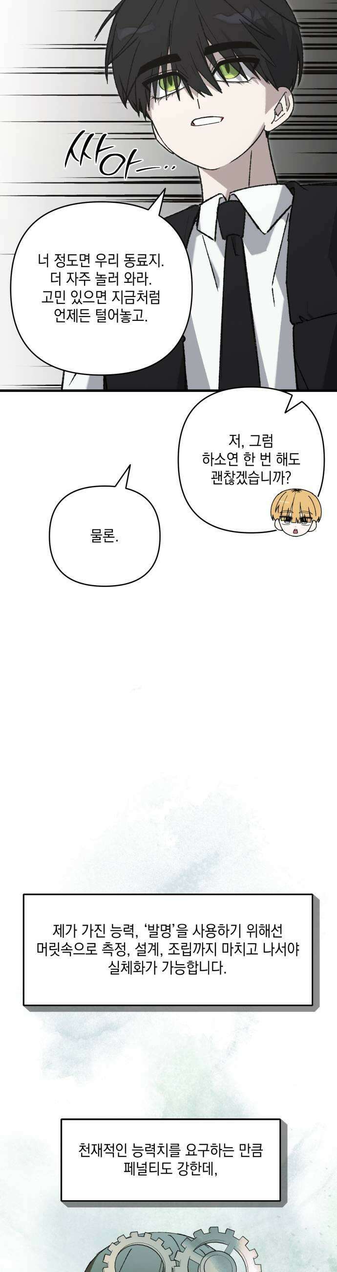 한국에서 히어로 하기 힘들더라 62화 주가 하락 2 31