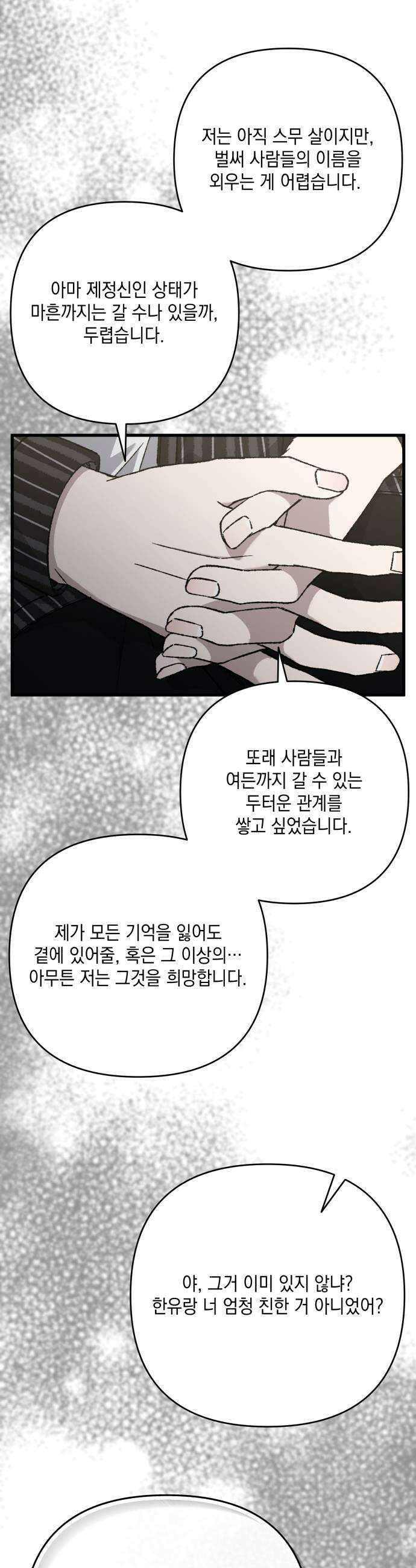 한국에서 히어로 하기 힘들더라 62화 주가 하락 2 33