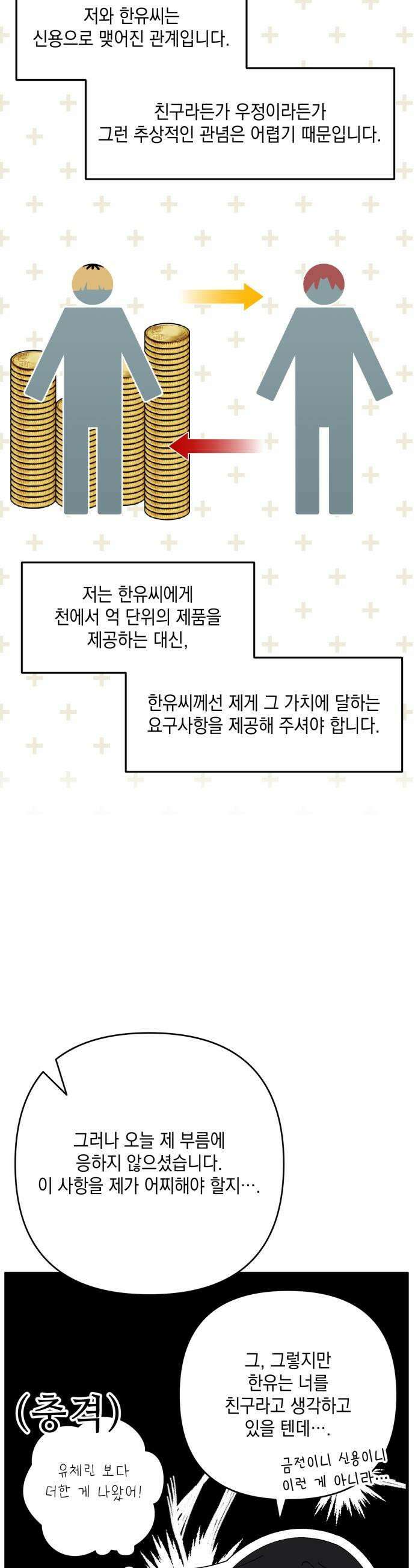 한국에서 히어로 하기 힘들더라 62화 주가 하락 2 35