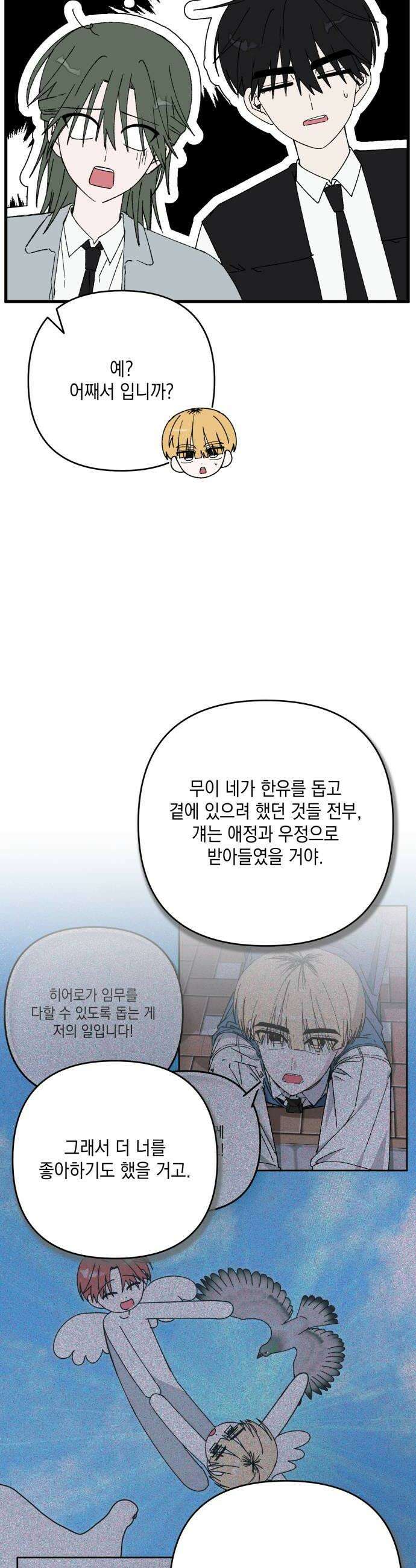 한국에서 히어로 하기 힘들더라 62화 주가 하락 2 36