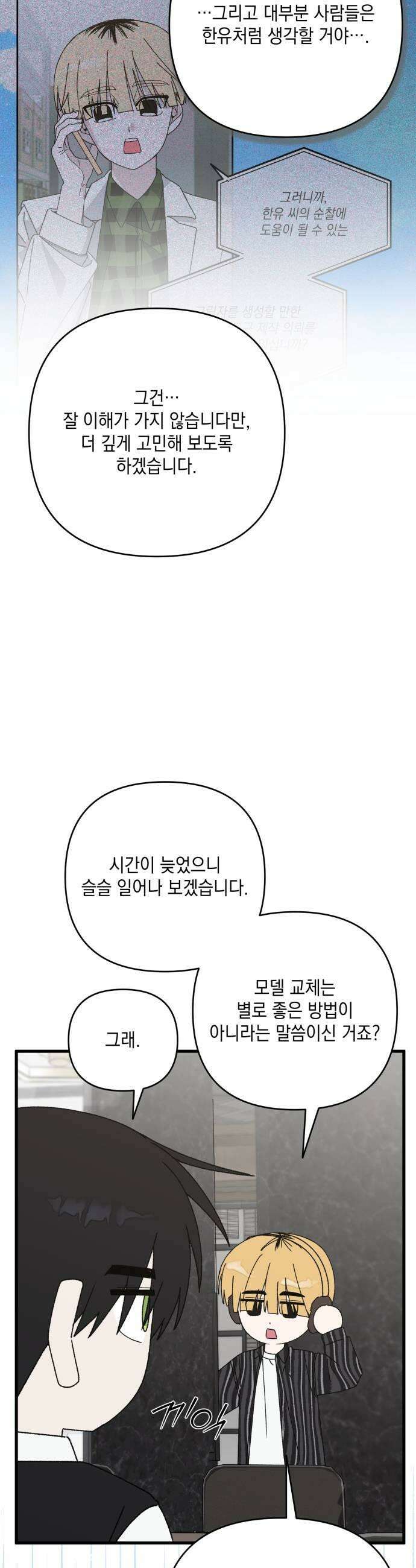 한국에서 히어로 하기 힘들더라 62화 주가 하락 2 37