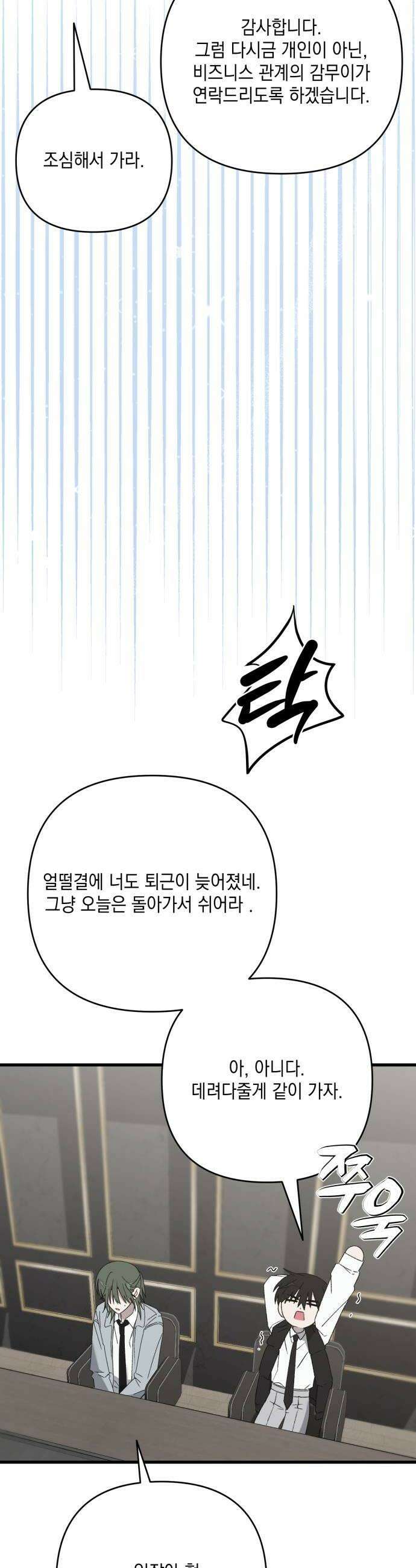한국에서 히어로 하기 힘들더라 62화 주가 하락 2 38