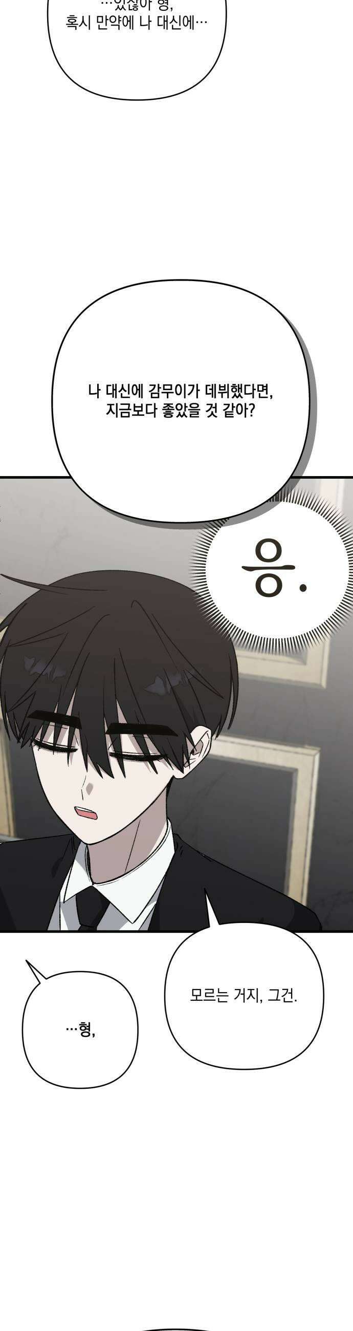 한국에서 히어로 하기 힘들더라 62화 주가 하락 2 39