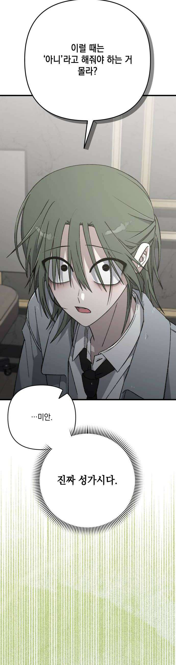 한국에서 히어로 하기 힘들더라 62화 주가 하락 2 40