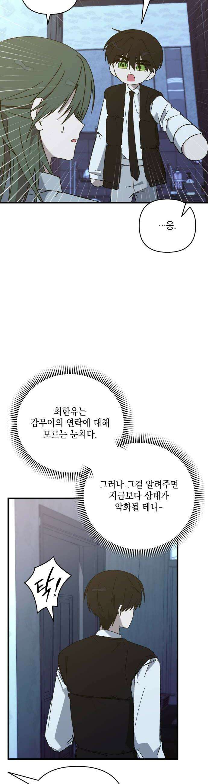 한국에서 히어로 하기 힘들더라 62화 주가 하락 2 44