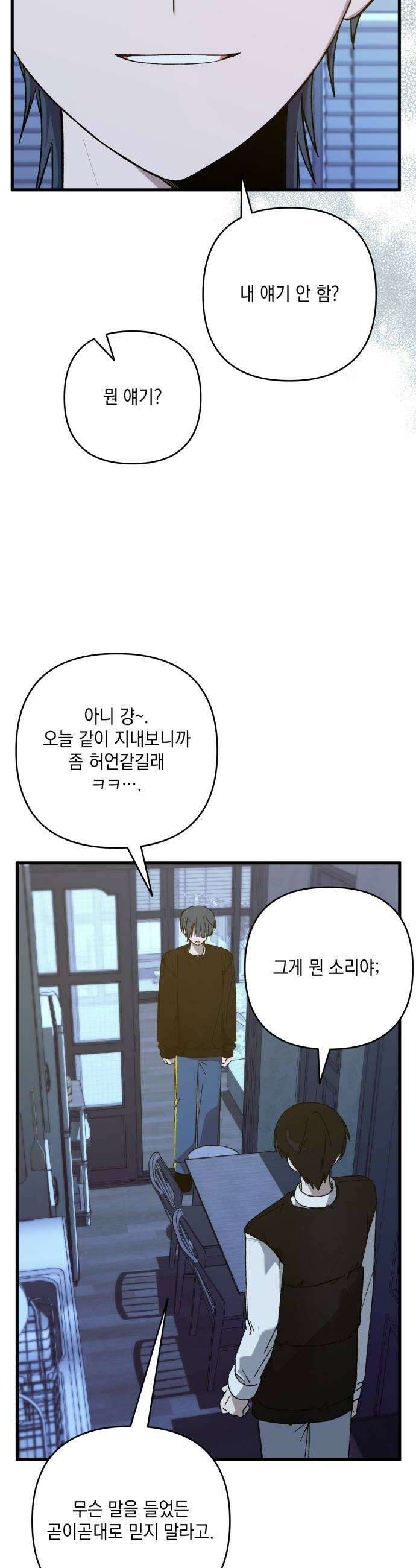 한국에서 히어로 하기 힘들더라 62화 주가 하락 2 46