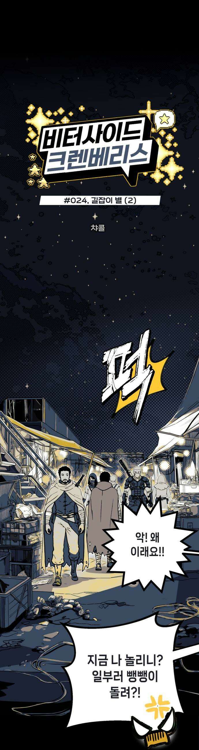 비터사이드 크렌베리스 024  길잡이 별2 5