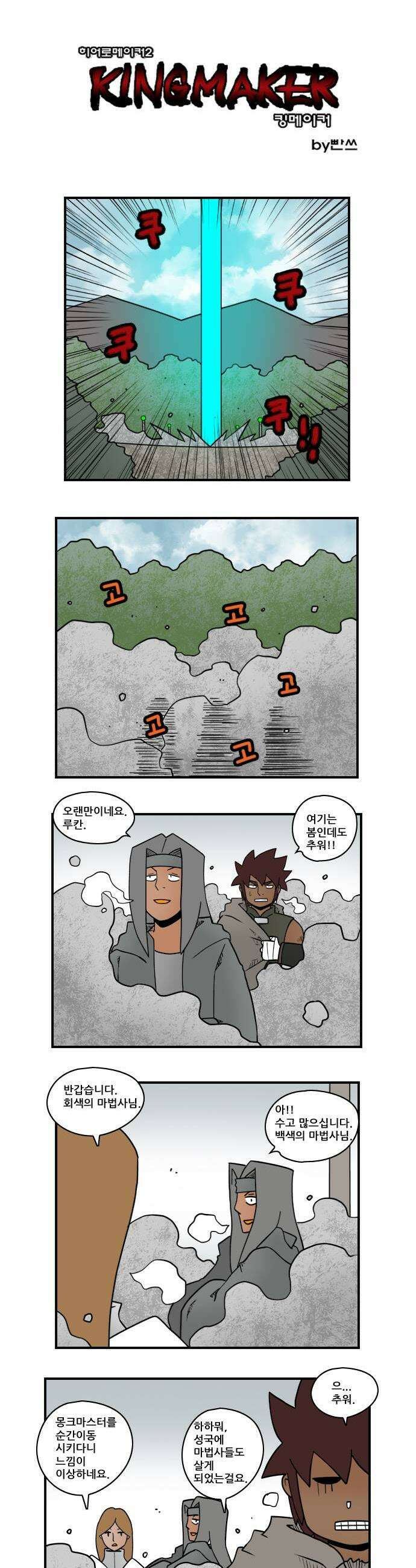 히어로메이커 동맹 1