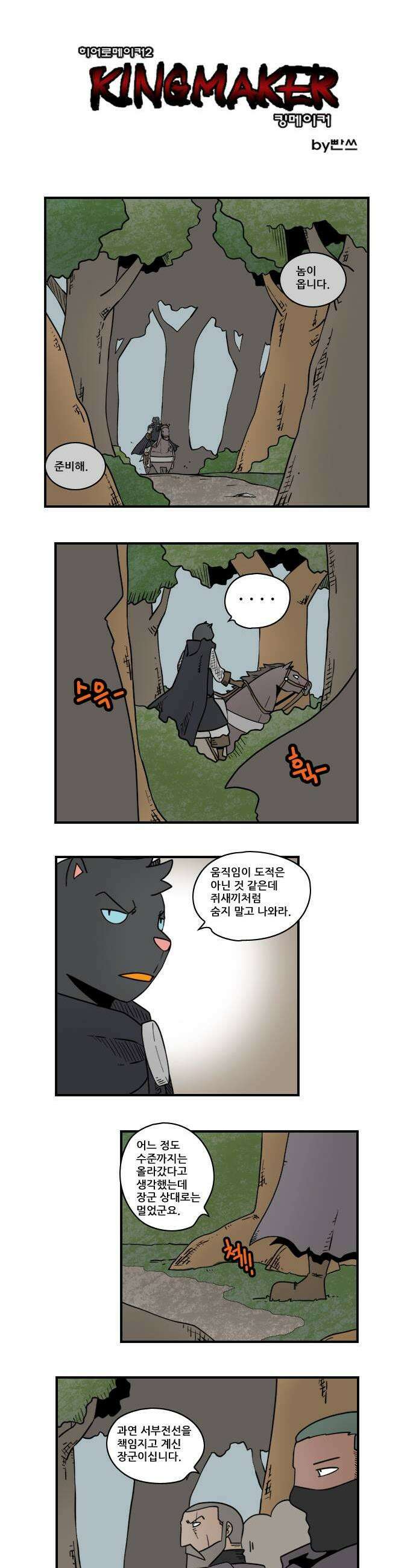 히어로메이커 단독행동 1