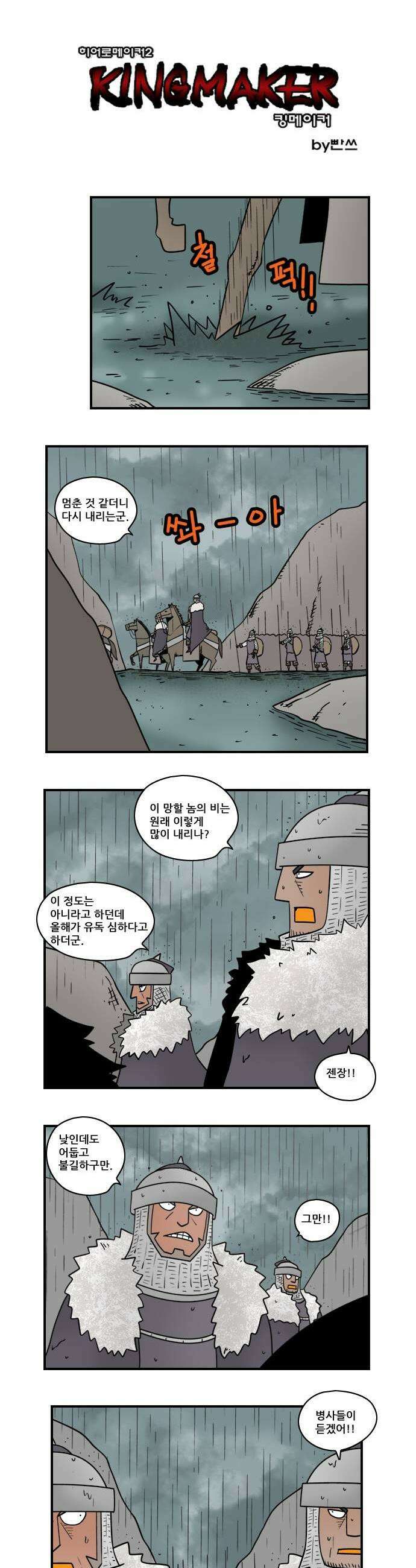 히어로메이커 고생 1