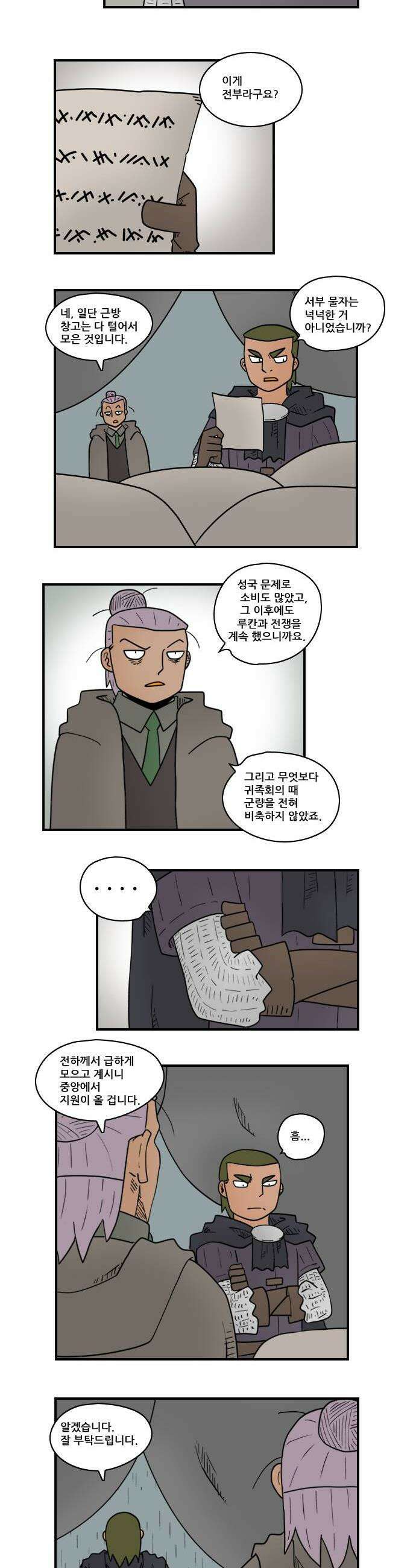 히어로메이커 고생 4