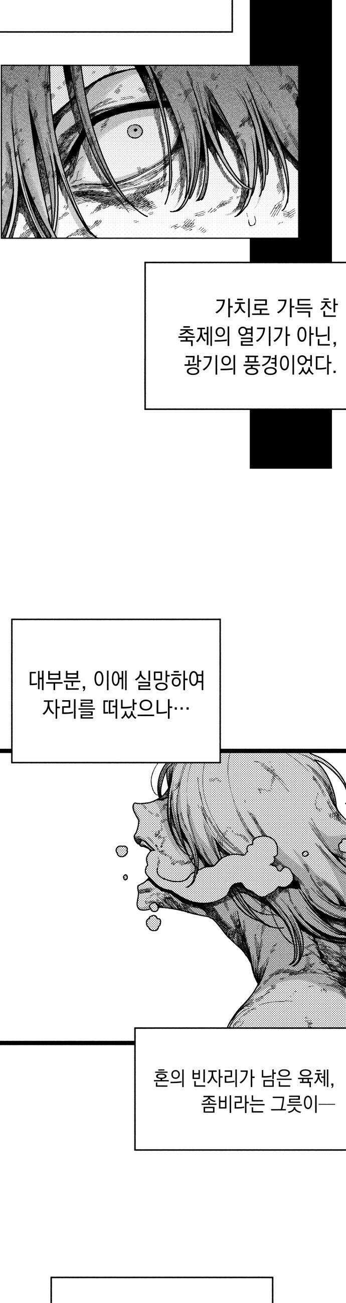부두슬램 제31화 구령야회 역검 야콘 8